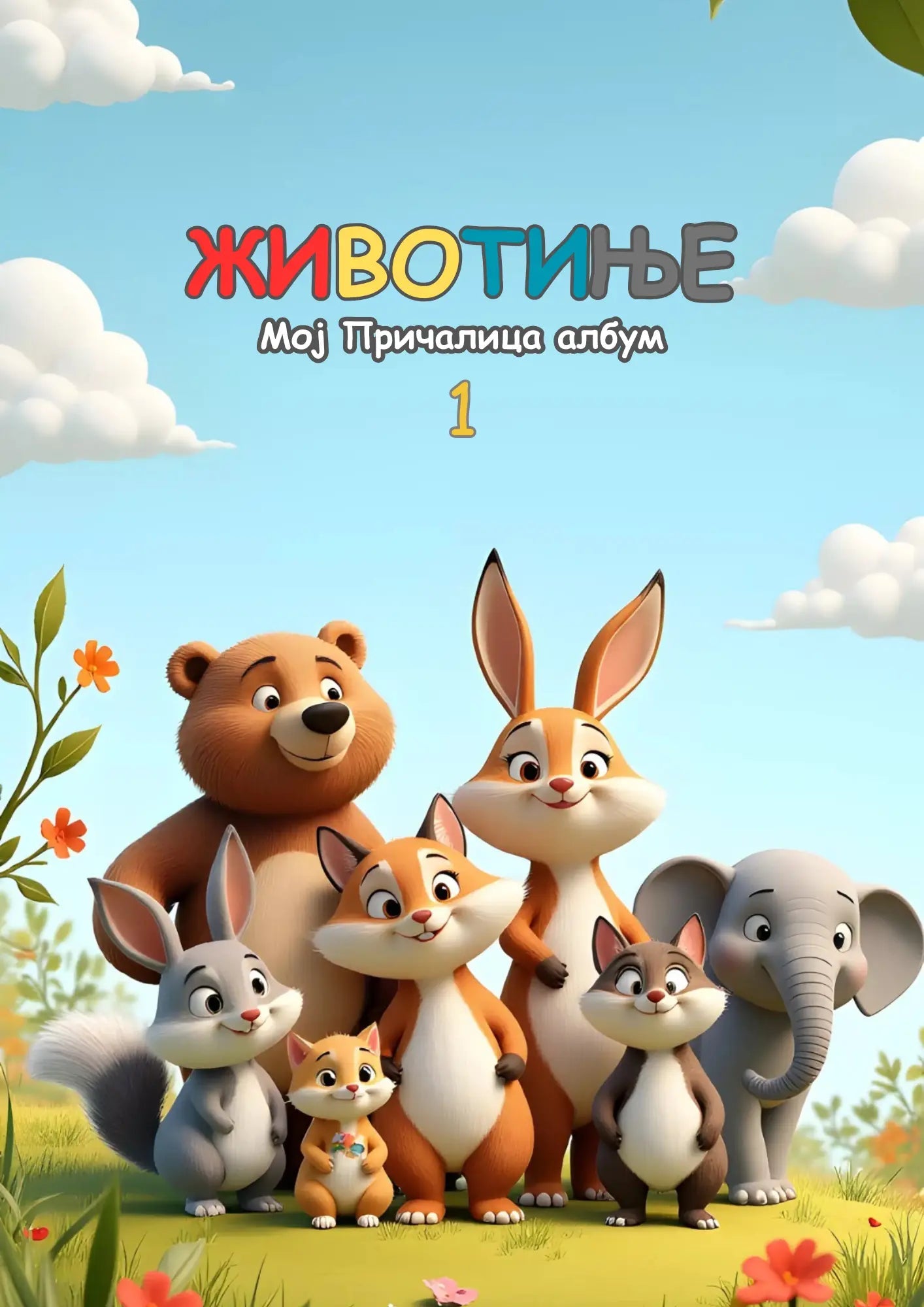 PRIČALICA ALBUM ŽIVOTINJE 3+ 