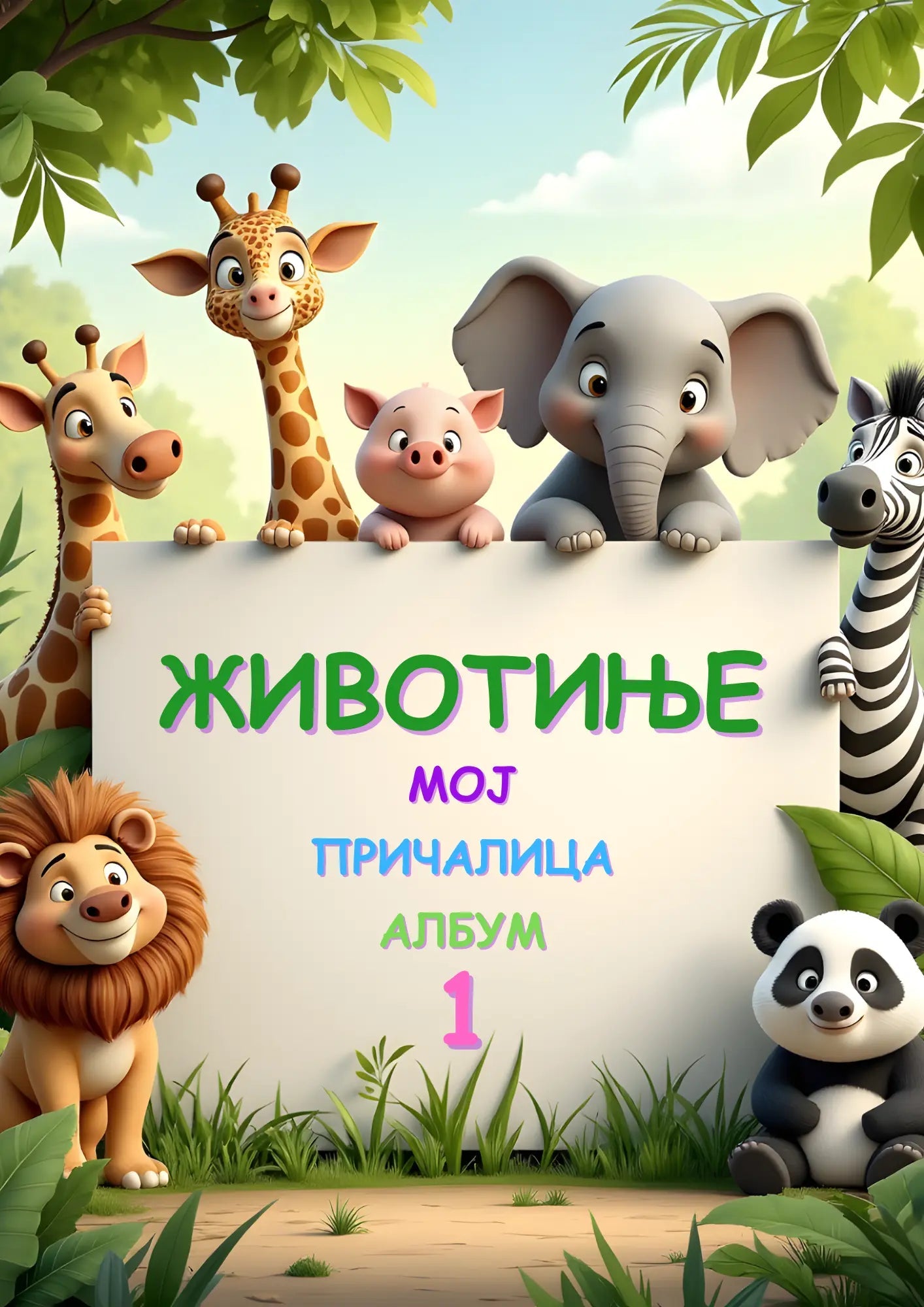 PRIČALICA ALBUM ŽIVOTINJE 4+ 